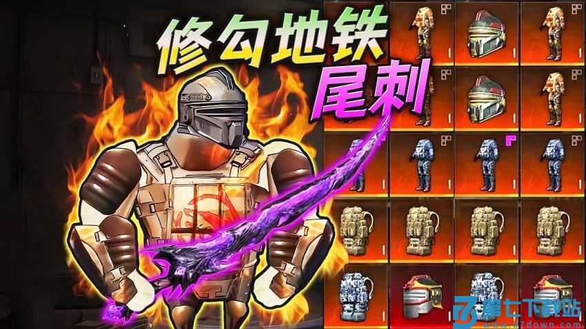 地铁弗拉迪尾刺游戏v1.1 1