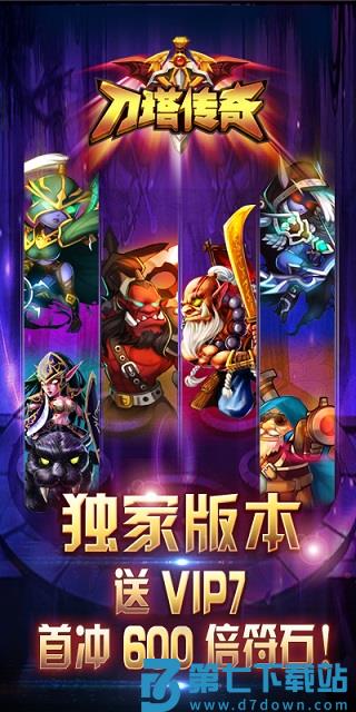 刀塔传奇复古版(小冰冰传奇) v6.1.710117 安卓版 2