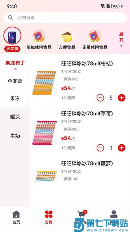 零贩得乐订货平台官网版v1.1.0 3