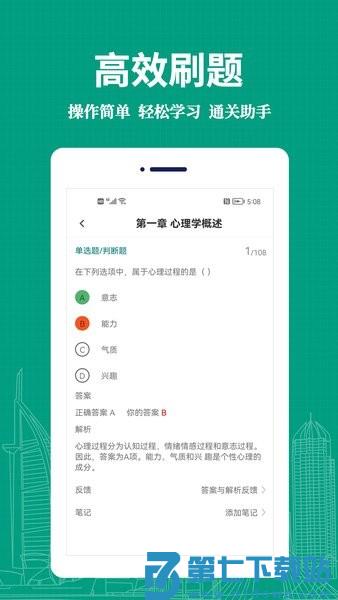 教师易题库v4.0.0 2