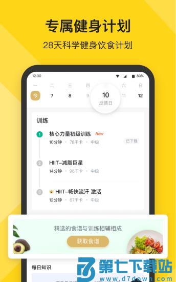 fit健身免费版 v6.7.6 安卓官方版 2