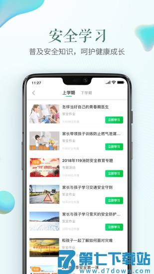 南阳市安全教育平台官方版 v1.9.2 安卓最新版 1