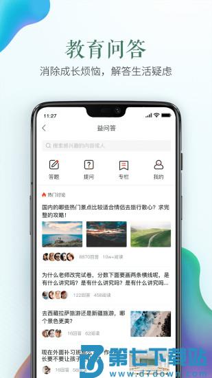 全国中小学生安全教育平台app v1.9.2 安卓官方版 0