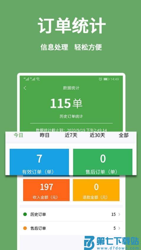 东商到家商家客户端v2.6.3 2