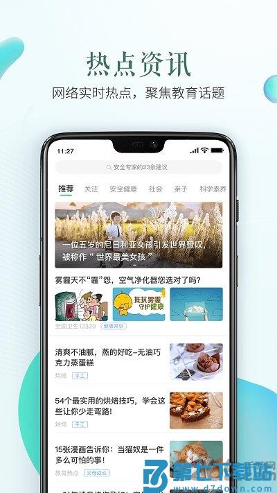 安全教育平台老师版app v1.9.2 安卓官方版 1