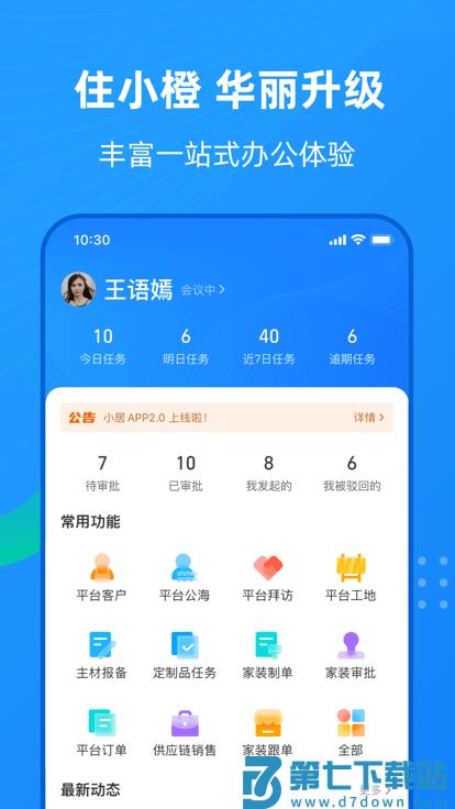 住小橙官方版 v3.39.0 安卓版 2