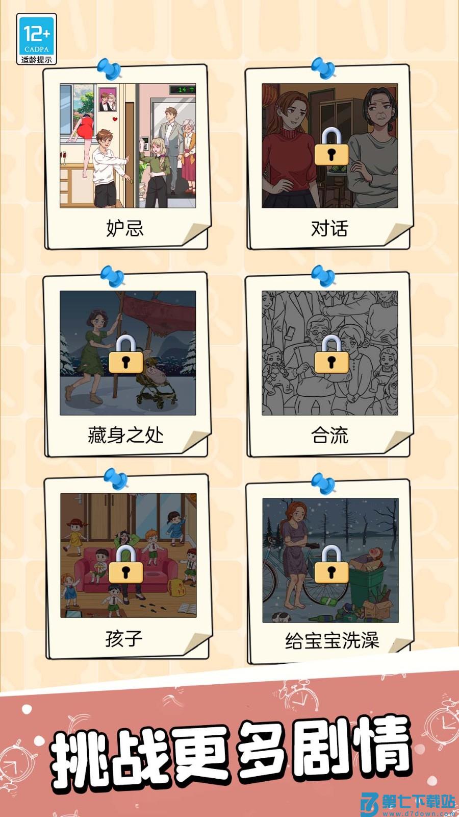疯狂脑洞王游戏v1.0.7 4