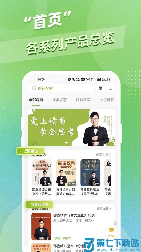 邵鑫读书官方版v1.8.0 1