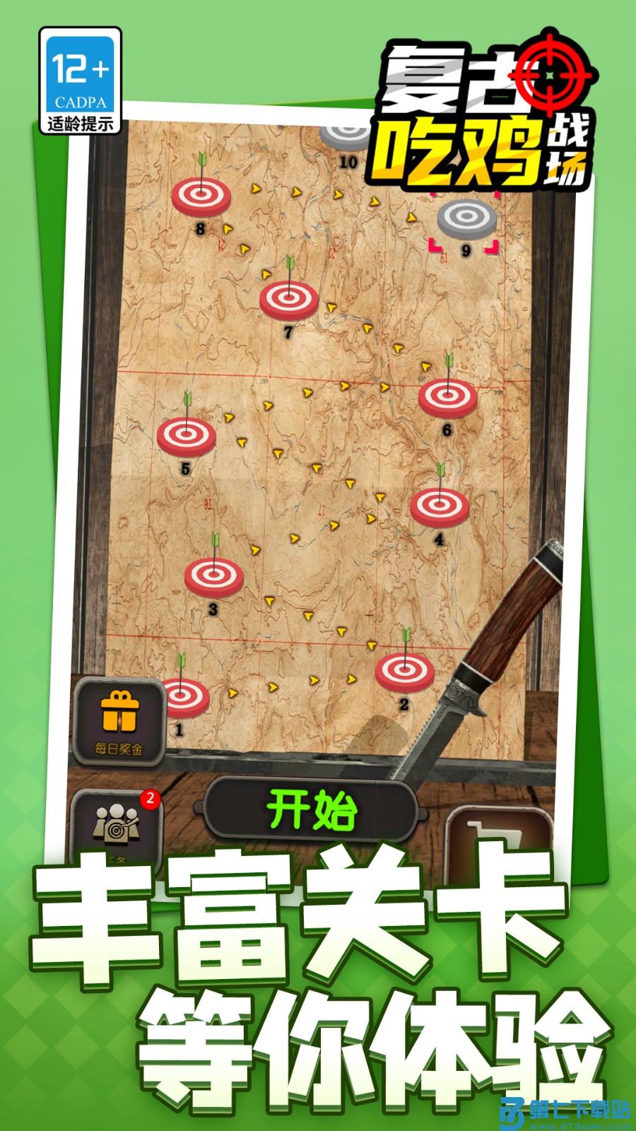 复古吃鸡战场游戏v1.1.8 4