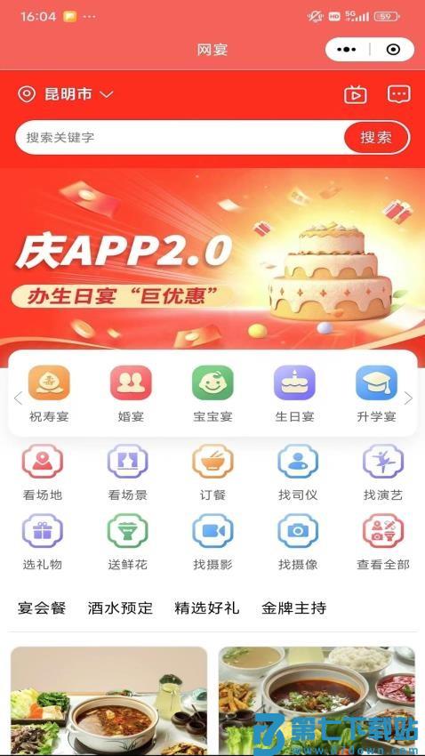 网宴app最新版v3.1.16 5
