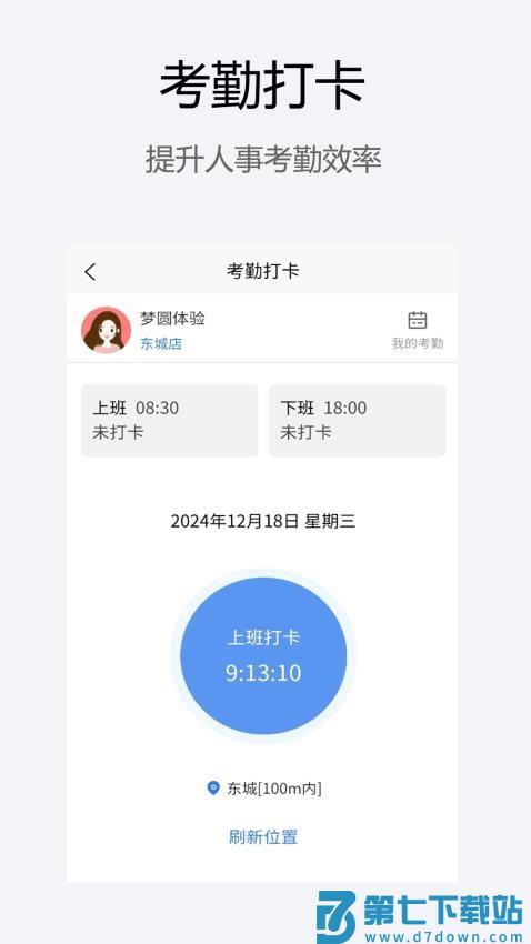 微美客美店管理系统手机版v2.5.9 3
