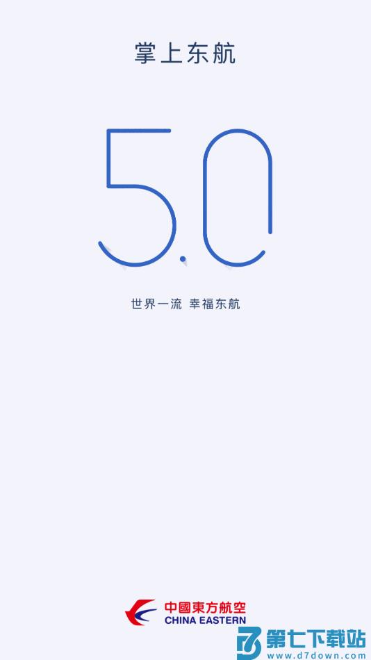 掌上东航最新版 v5.3.2714安卓版 0