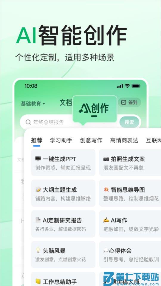 百度文库高中版 v10.1.30 安卓版 2