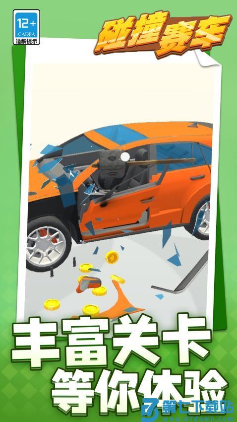 碰撞赛车手游v1.1.5 1