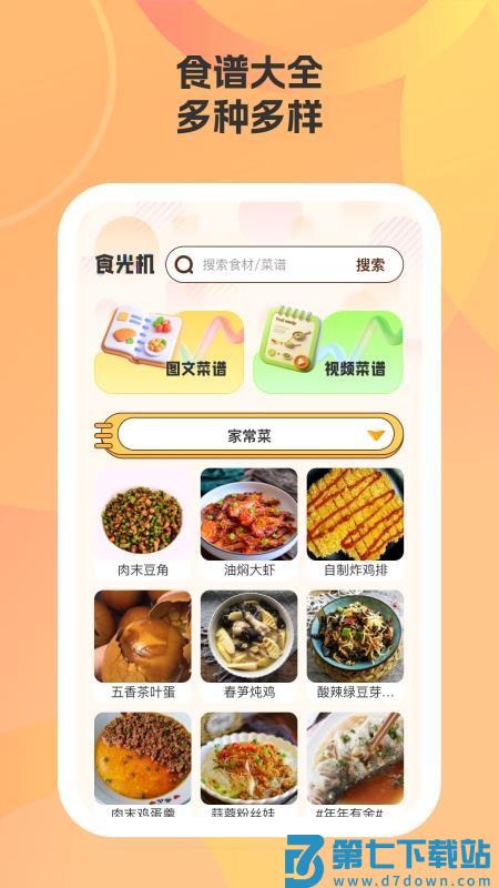 帮小厨手机版v1.3.0 3
