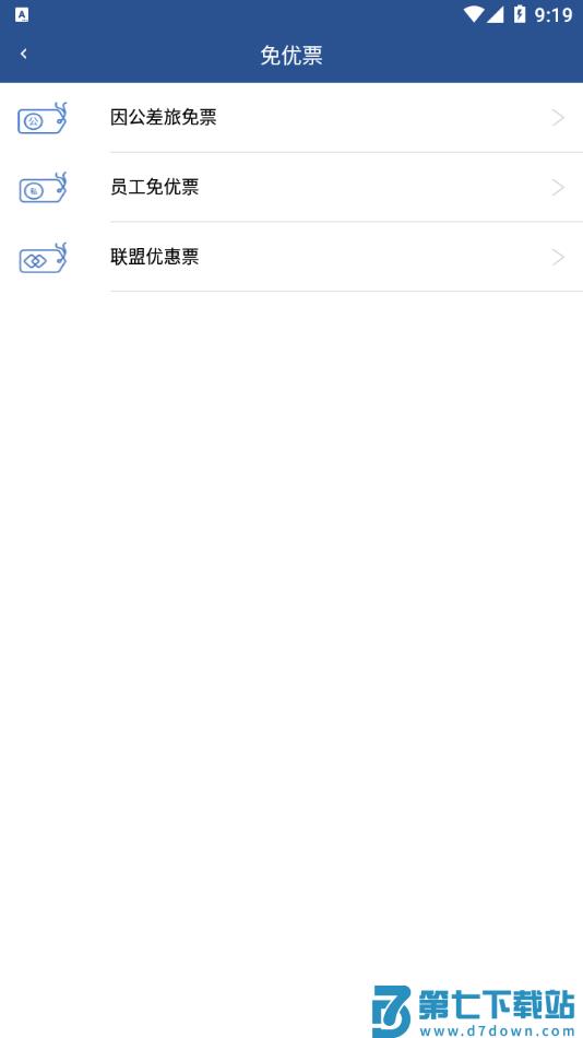 掌上东航最新版 v5.3.2714安卓版 1