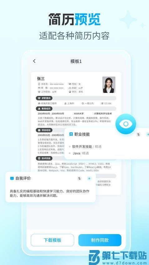 AI简历专家官网版v2.7.1 4