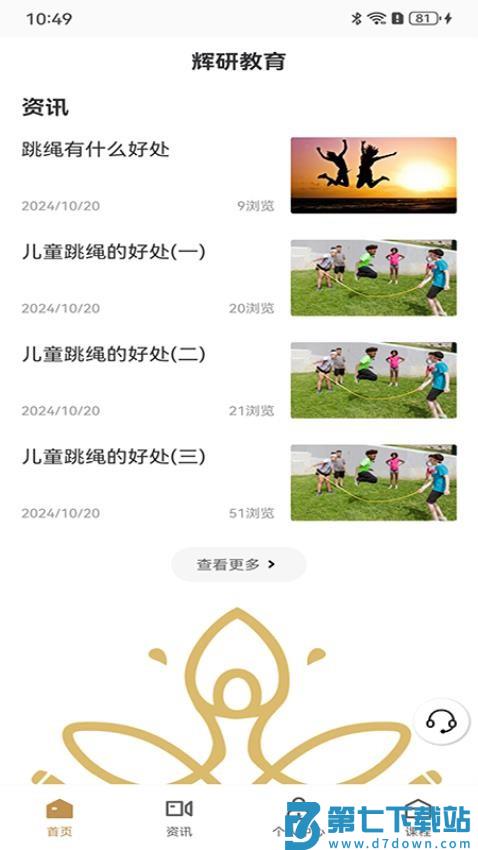 辉研教育官方版v4.7 2