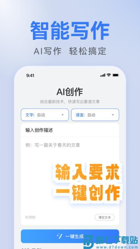 AI全能写作手机版v2.0.13 3