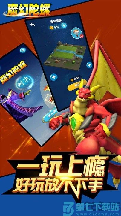 魔幻陀螺对决游戏 v2.6 安卓版 1