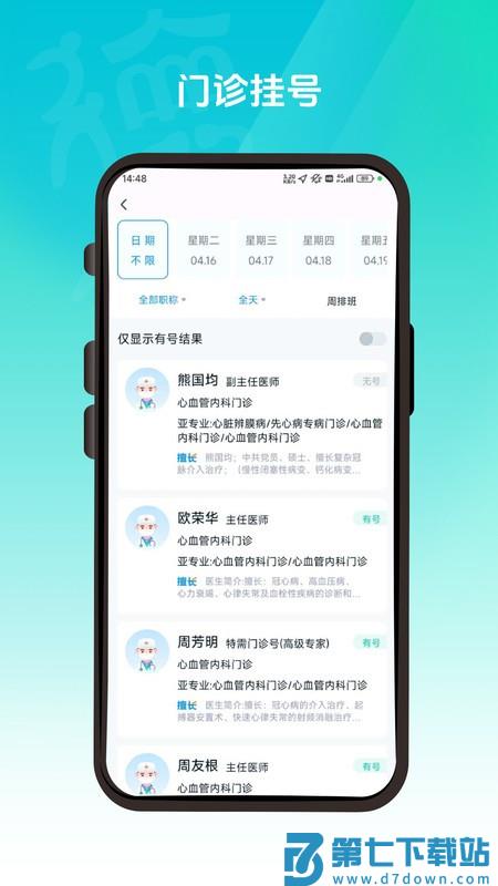 德医通软件 v1.2.4 安卓版 1
