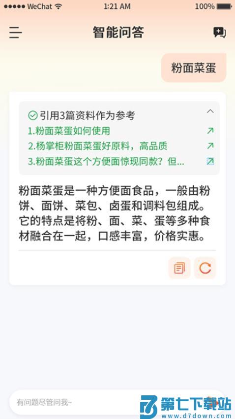 云话食典官方版v1.0.14 3