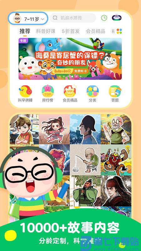 凯叔讲故事老版本 v8.1.9 安卓版 0