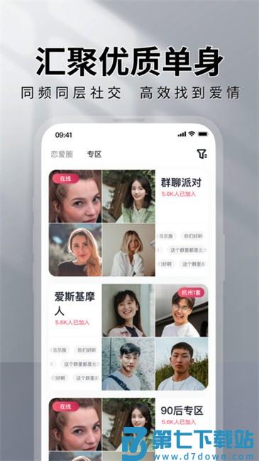 MarryU相亲交友软件 v9.31.0 官方安卓版 1