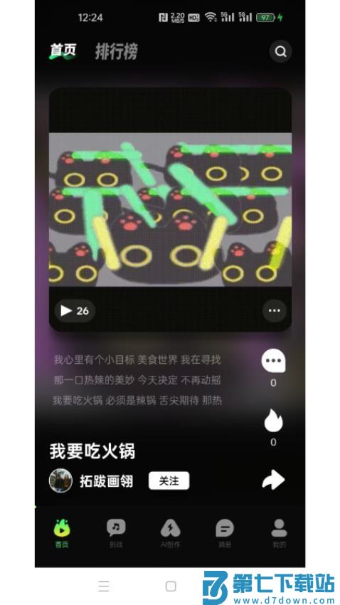 音哟官方版v1.0.2 3
