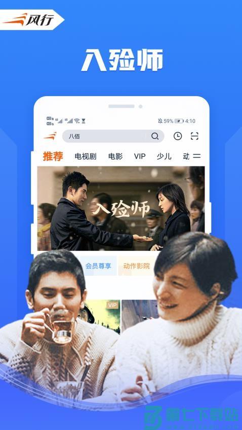 风行视频手机播放器v4.6.2.12 4