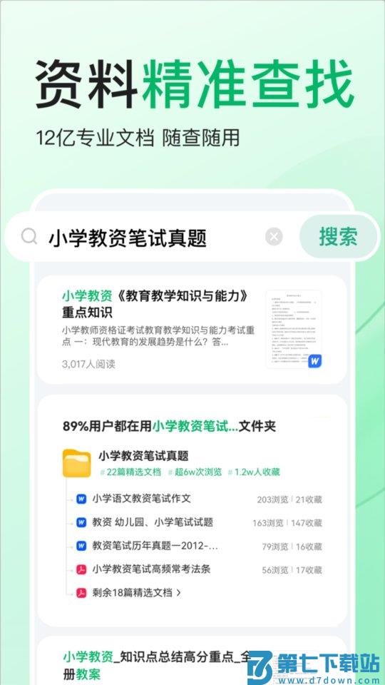 百度文库高中版 v10.1.30 安卓版 0