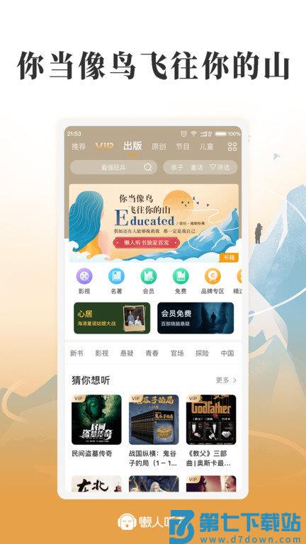 手机版懒人听书离线app v8.7.24 安卓免费版 2