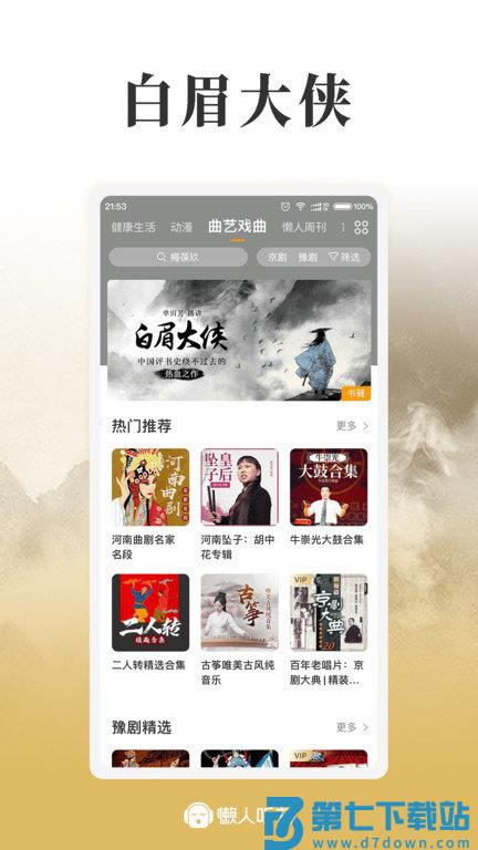 手机版懒人听书离线app v8.7.24 安卓免费版 0