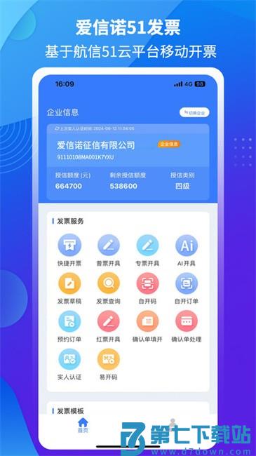 爱信诺51发票官方版 v3.2.1 安卓版 3
