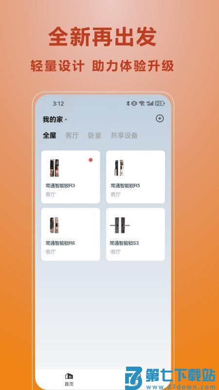 常通智能官方版v1.0.1-1024 1