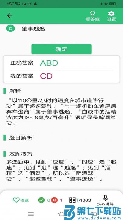 科目一语音技巧版手机版 v1.2.8 安卓版 1