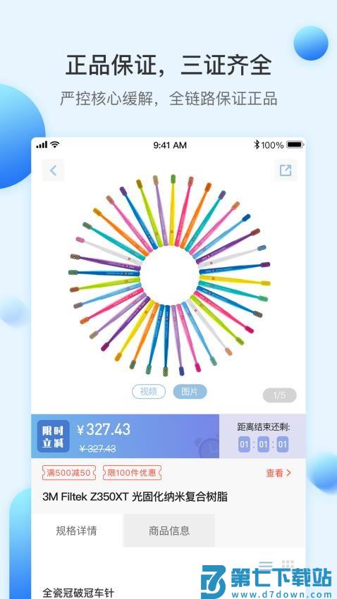 佳沃思商城appv5.7.5 1