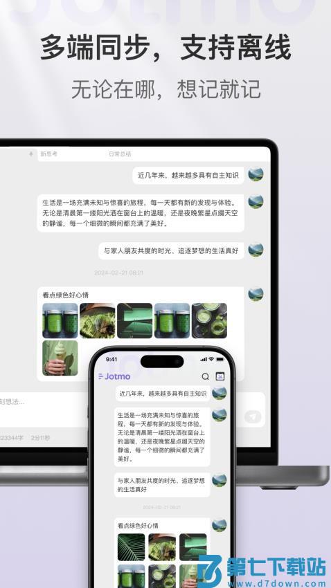 Jotmo即我笔记免费版v2.42.2 4