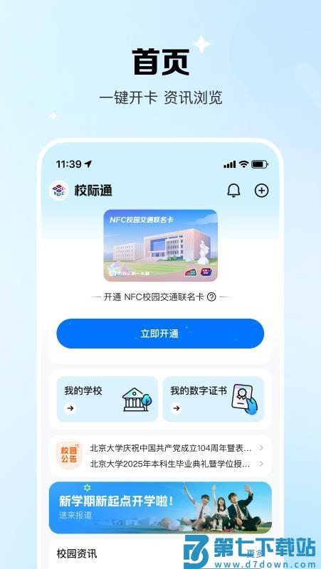 校际通官方版v1.1.0.0 3