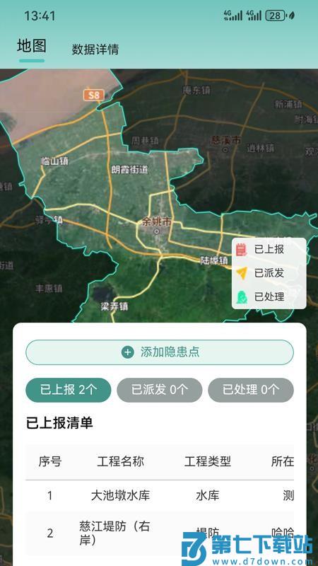 防洪调度手机版v1.3.40 2
