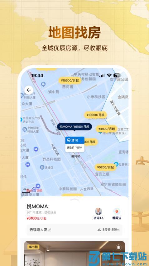 贝壳租房平台v1.5.50 1