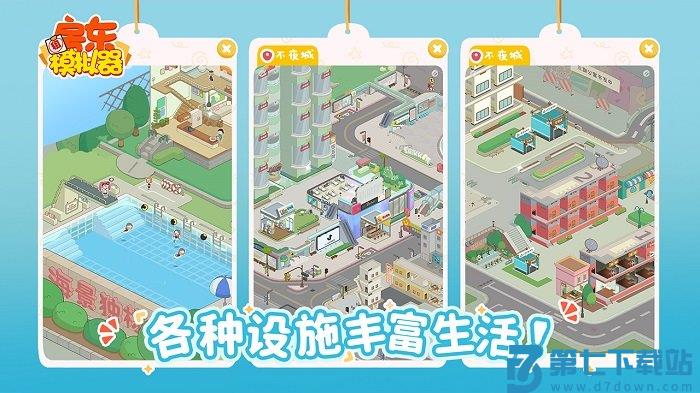 房东模拟器最新版本 v2.8.41 安卓官方版 0