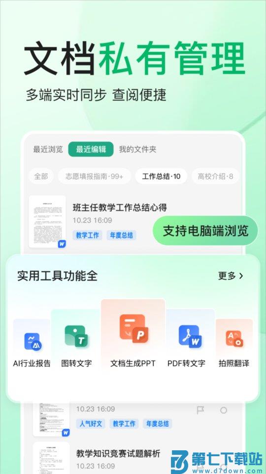 百度文库高中版 v10.1.30 安卓版 1