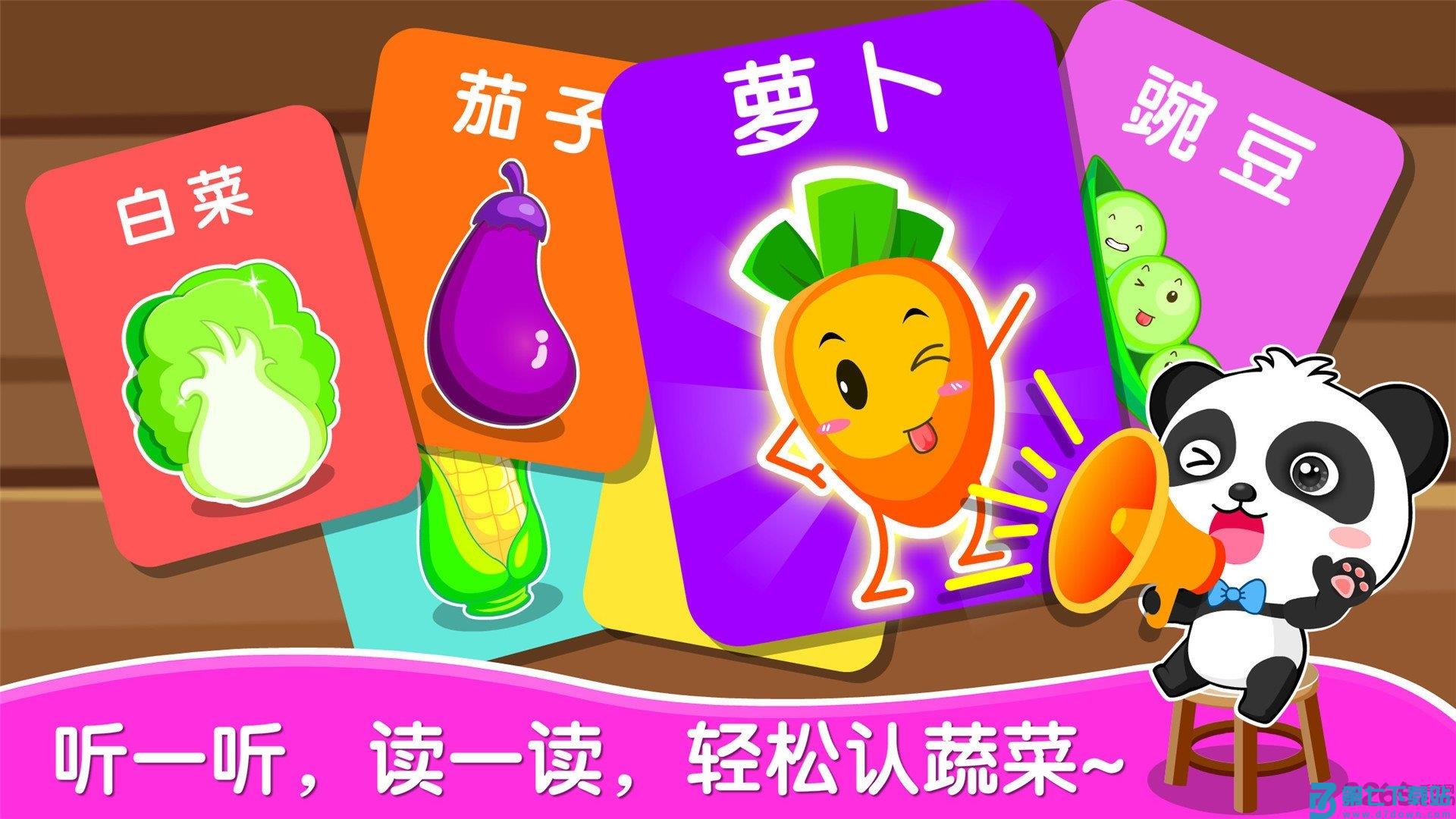宝宝学蔬菜游戏(改名宝宝爱蔬菜) v9.89.99.00 安卓官方版 2