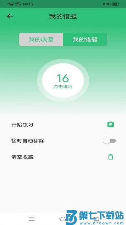 科目一语音技巧版手机版 v1.2.8 安卓版 3