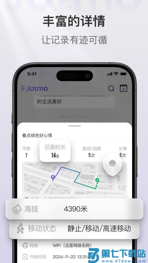 Jotmo即我笔记免费版v2.42.2 2