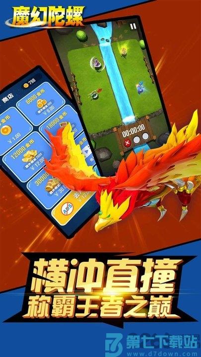 魔幻陀螺对决游戏 v2.6 安卓版 0