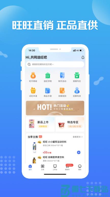 旺仔旺铺商城官方版(改名造旺计划) v10.2.9 安卓版 0