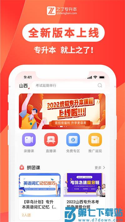 之了专升本官方版 v3.1.3 安卓版 3