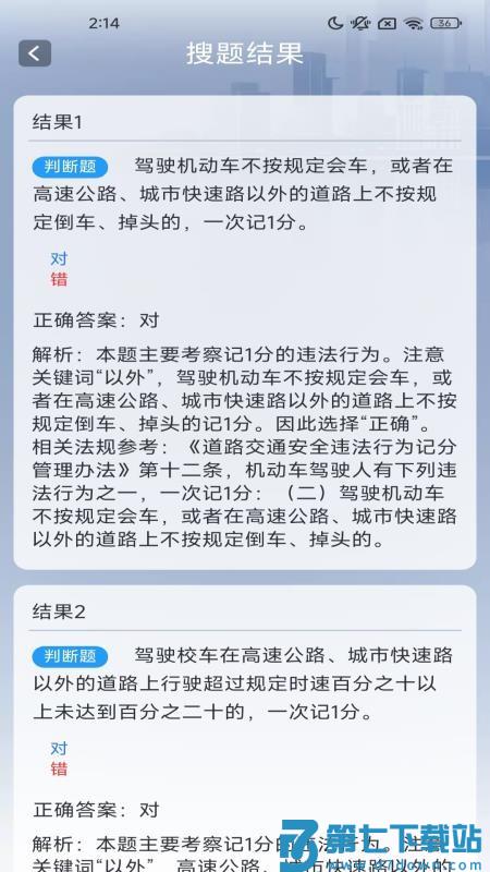 驾照搜题加分练软件v1.0.6.6 3